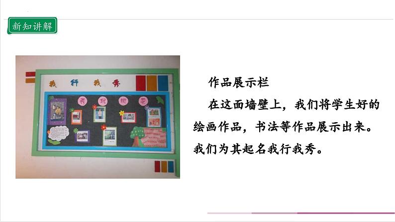 【部编版】二上道法  8.2 装扮我们的教室 第二课时（课件+教案+素材）07