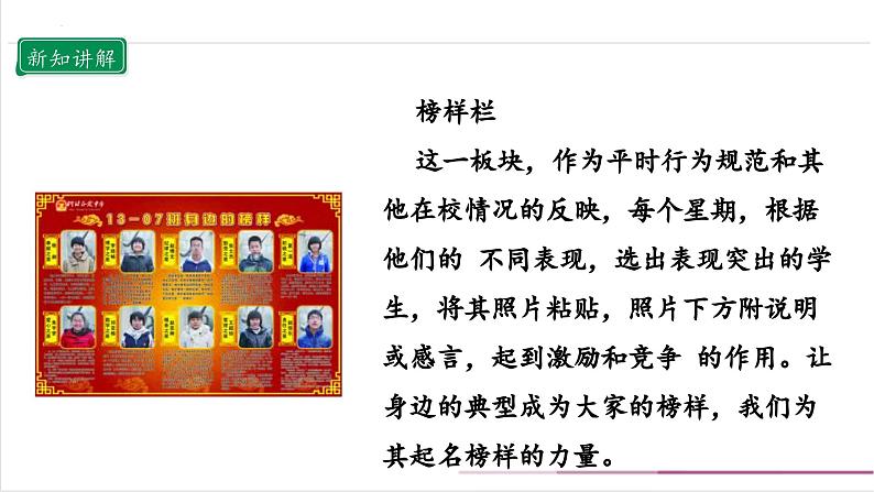 【部编版】二上道法  8.2 装扮我们的教室 第二课时（课件+教案+素材）08