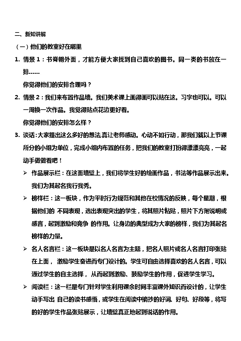 【部编版】二上道法  8.2 装扮我们的教室 第二课时（课件+教案+素材）02