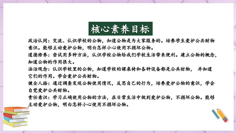 【部编版】二上道法  9.1 这些是大家的 第一课时（课件+教案+素材）02