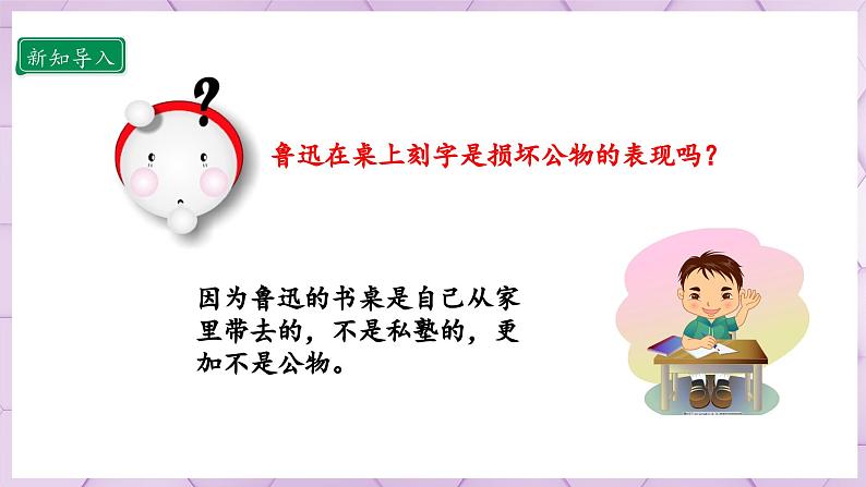 【部编版】二上道法  9.1 这些是大家的 第一课时（课件+教案+素材）04