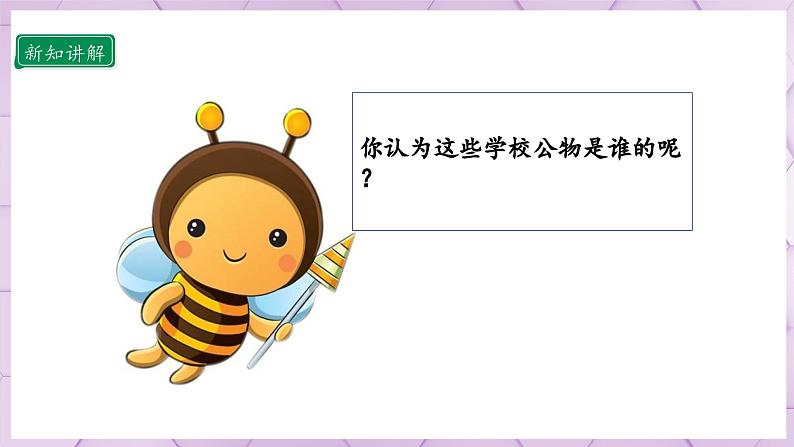 【部编版】二上道法  9.1 这些是大家的 第一课时（课件+教案+素材）06