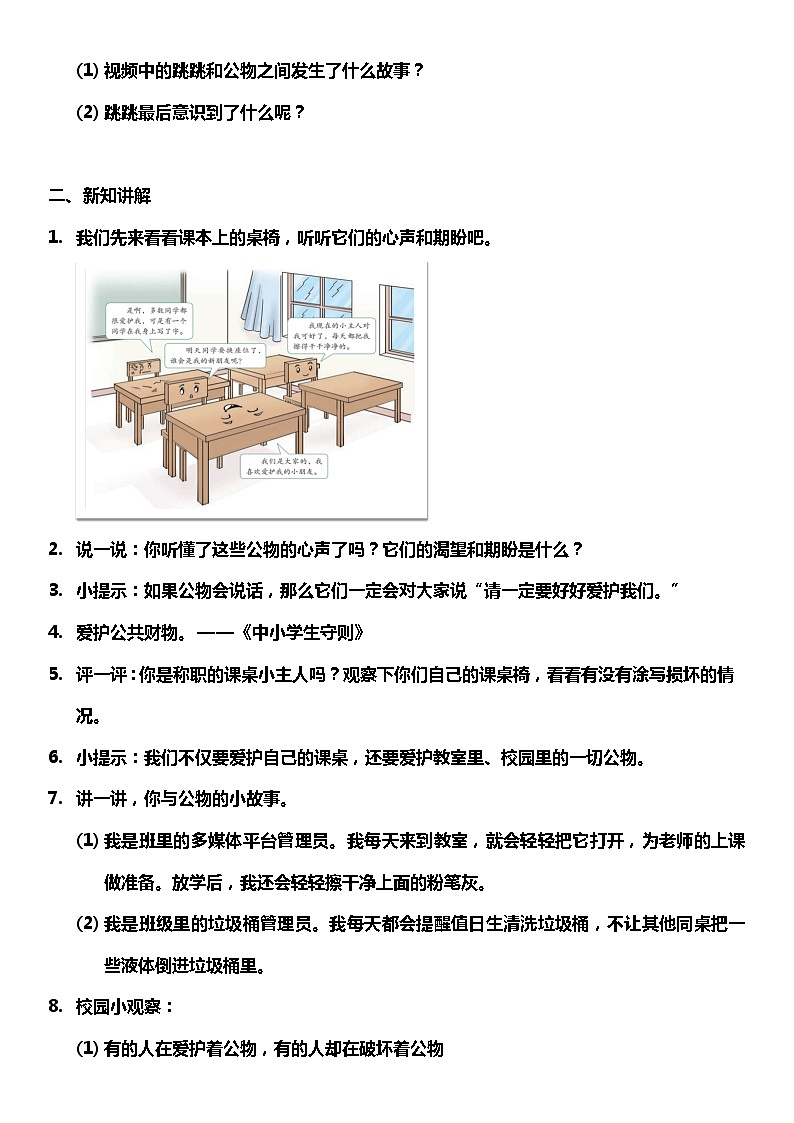 【部编版】二上道法  9.2 这些是大家的 第二课时（课件+教案+素材）02