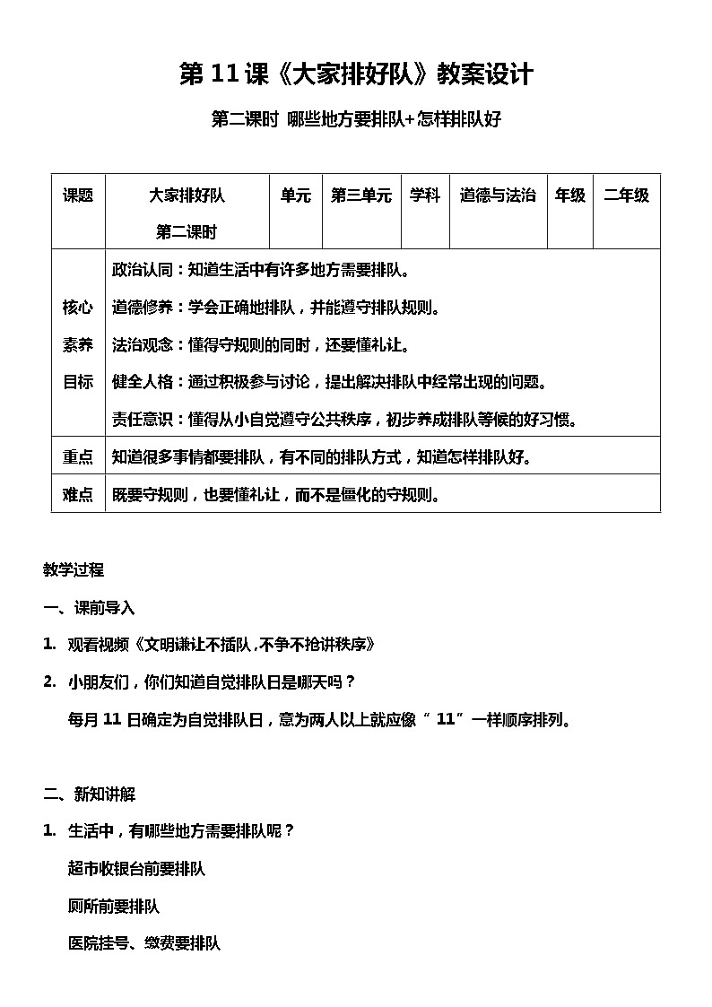 【部编版】二上道法  11.2 大家排好队 第二课时（课件+教案+素材）01