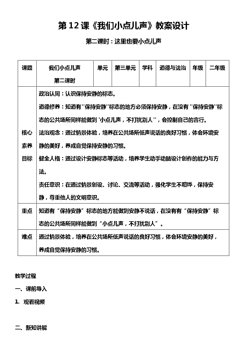 【部编版】二上道法  12.2 我们小点儿声 第二课时（课件+教案+素材）01