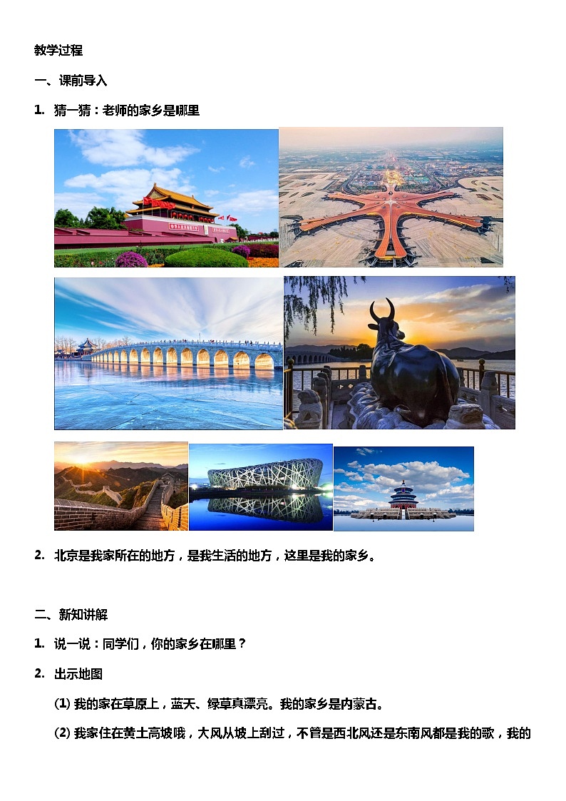 【部编版】二上道法  13.1 我爱家乡山和水 第一课时（课件+教案+素材）02