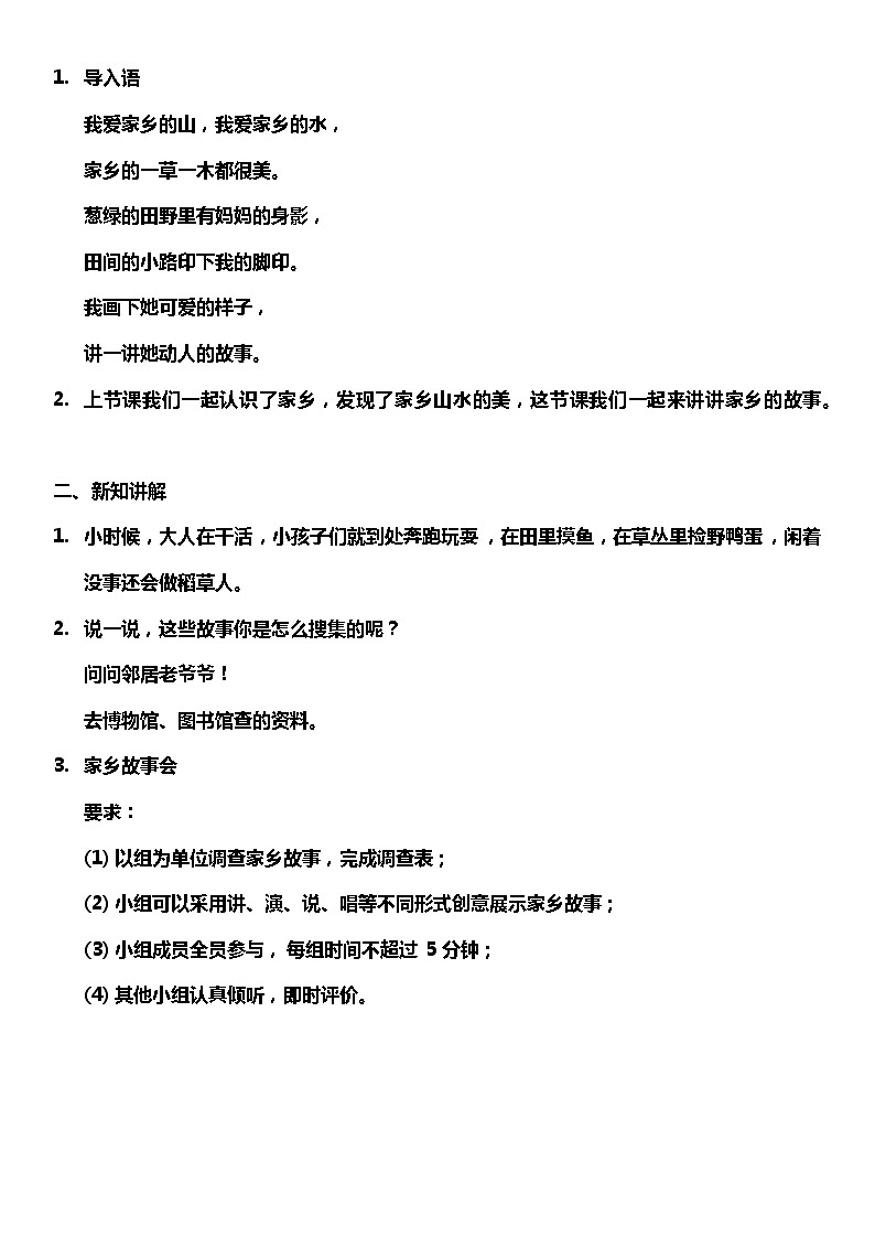 【部编版】二上道法  13.2 我爱家乡山和水 第二课时（课件+教案+素材）02