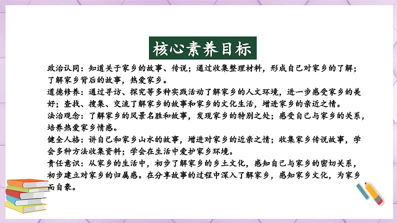 【部编版】二上道法  13.2 我爱家乡山和水 第二课时（课件+教案+素材）02