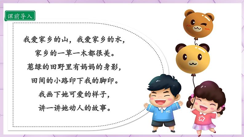 【部编版】二上道法  13.2 我爱家乡山和水 第二课时（课件+教案+素材）03