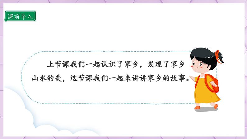 【部编版】二上道法  13.2 我爱家乡山和水 第二课时（课件+教案+素材）04