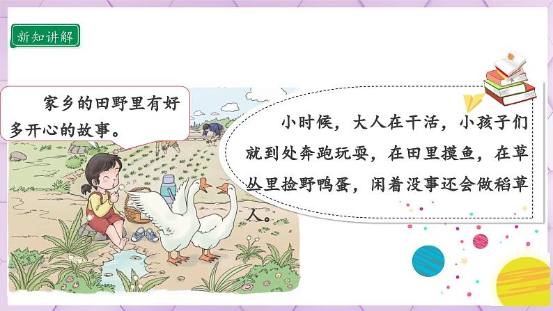 【部编版】二上道法  13.2 我爱家乡山和水 第二课时（课件+教案+素材）05