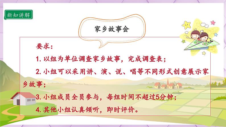 【部编版】二上道法  13.2 我爱家乡山和水 第二课时（课件+教案+素材）08