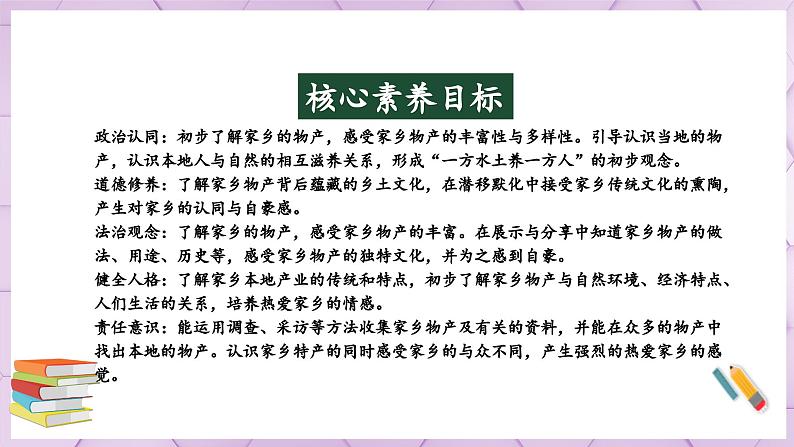 【部编版】二上道法  14.1 家乡物产养育我 第一课时（课件+教案+素材）02