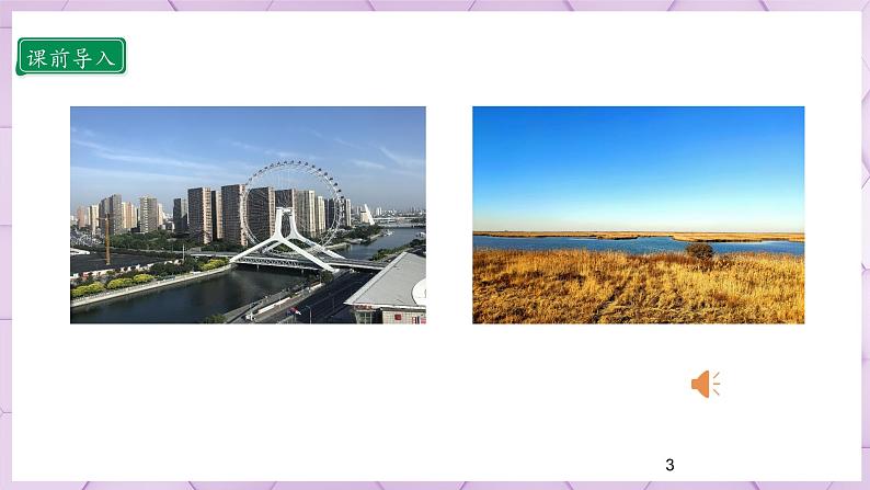 【部编版】二上道法  14.1 家乡物产养育我 第一课时（课件+教案+素材）03