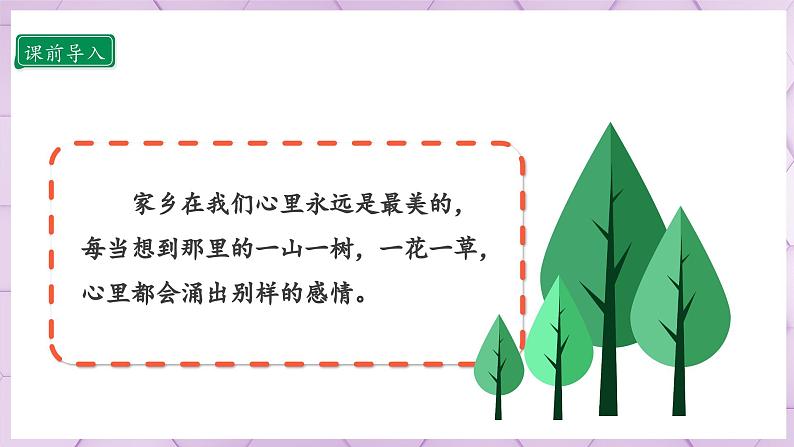 【部编版】二上道法  14.1 家乡物产养育我 第一课时（课件+教案+素材）04