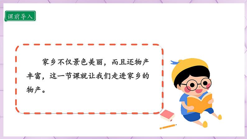 【部编版】二上道法  14.1 家乡物产养育我 第一课时（课件+教案+素材）05