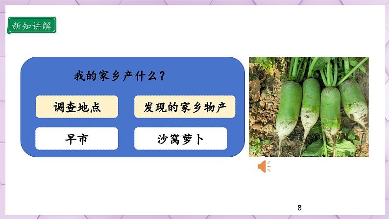【部编版】二上道法  14.1 家乡物产养育我 第一课时（课件+教案+素材）08