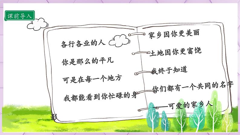 【部编版】二上道法  15.1 可亲可敬的家乡人 第一课时（课件+教案+素材）05