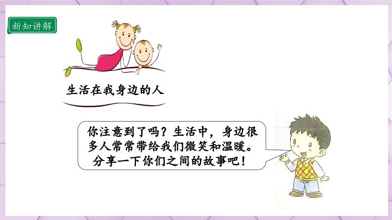 【部编版】二上道法  15.1 可亲可敬的家乡人 第一课时（课件+教案+素材）07