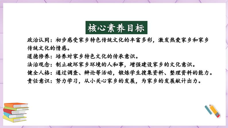 【部编版】二上道法  16.2 家乡新变化 第二课时（课件+教案+素材）02