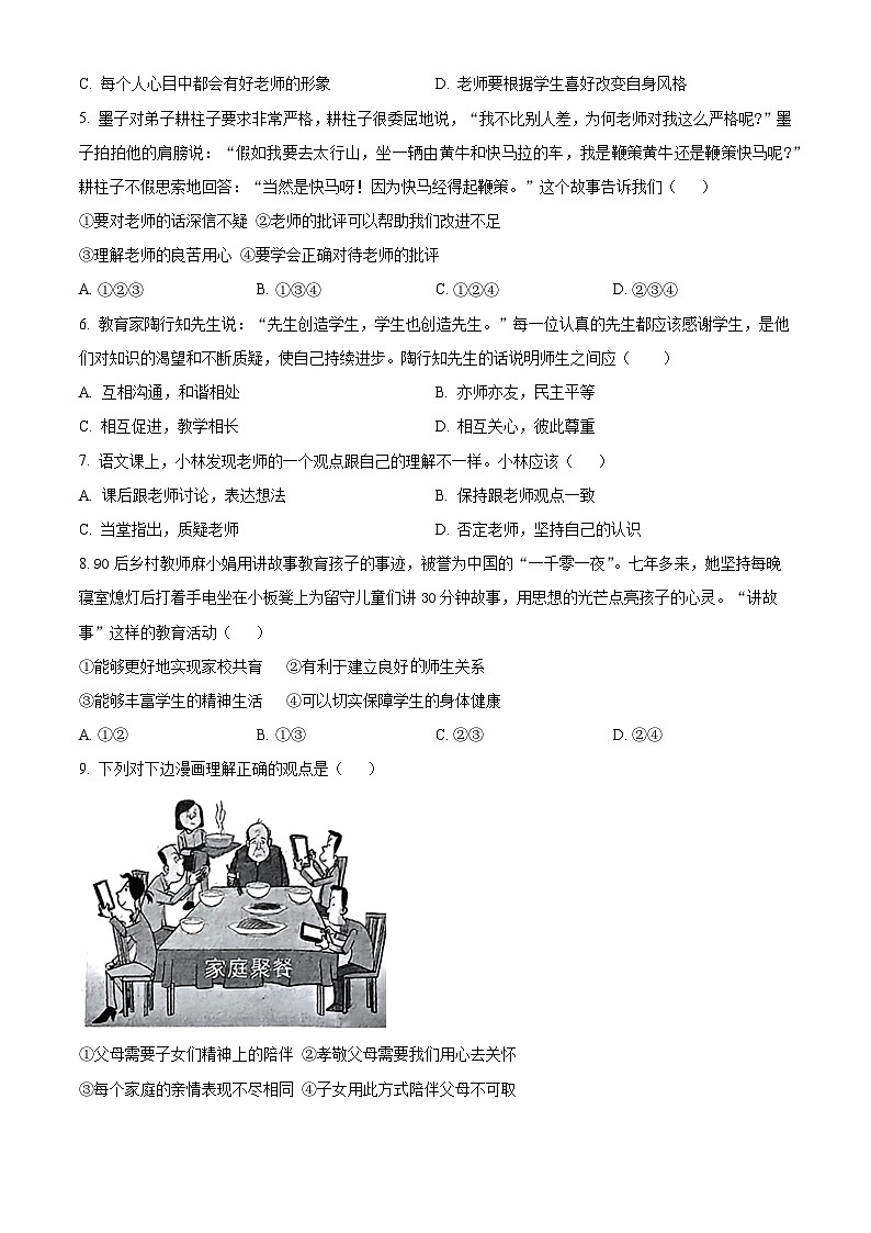 山东省泰安市东平县2023-2024学年（五四学制）六年级下学期期中道德与法治试题（原卷版）第2页
