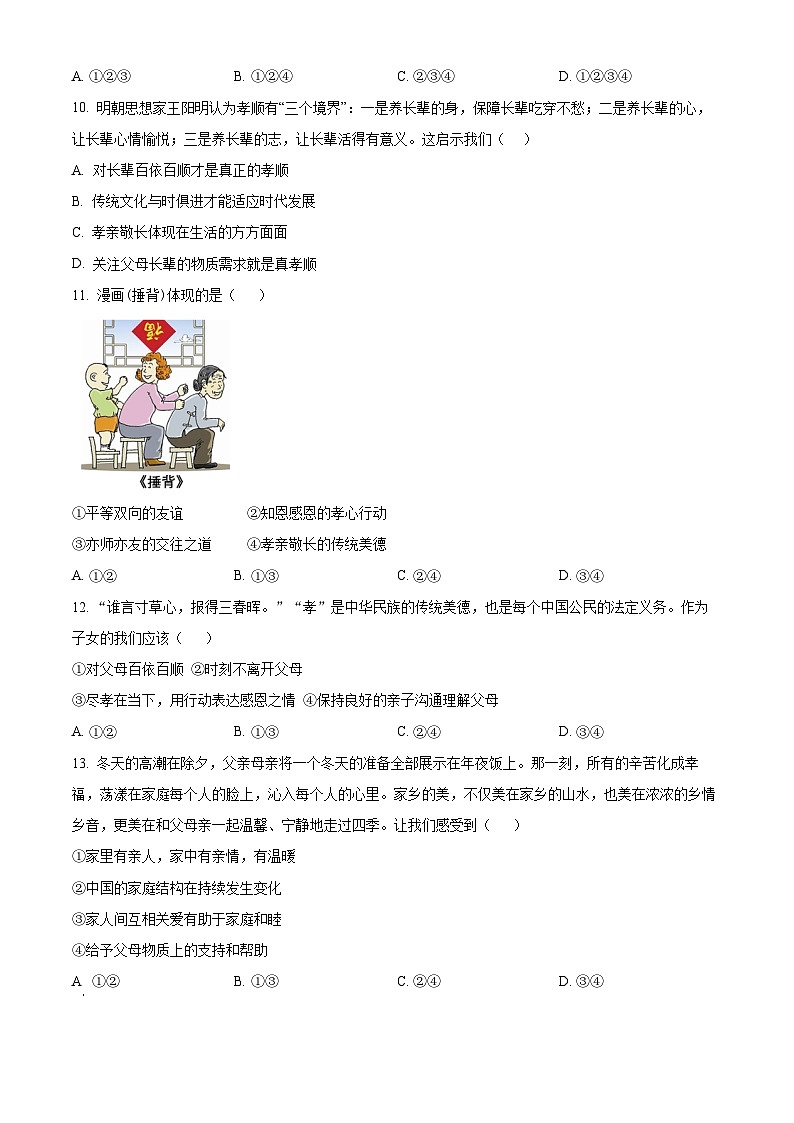 山东省泰安市东平县2023-2024学年（五四学制）六年级下学期期中道德与法治试题（原卷版）第3页