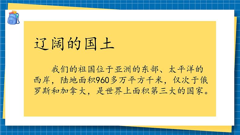 第六课1课时《我们神圣的国土》课件+教案05