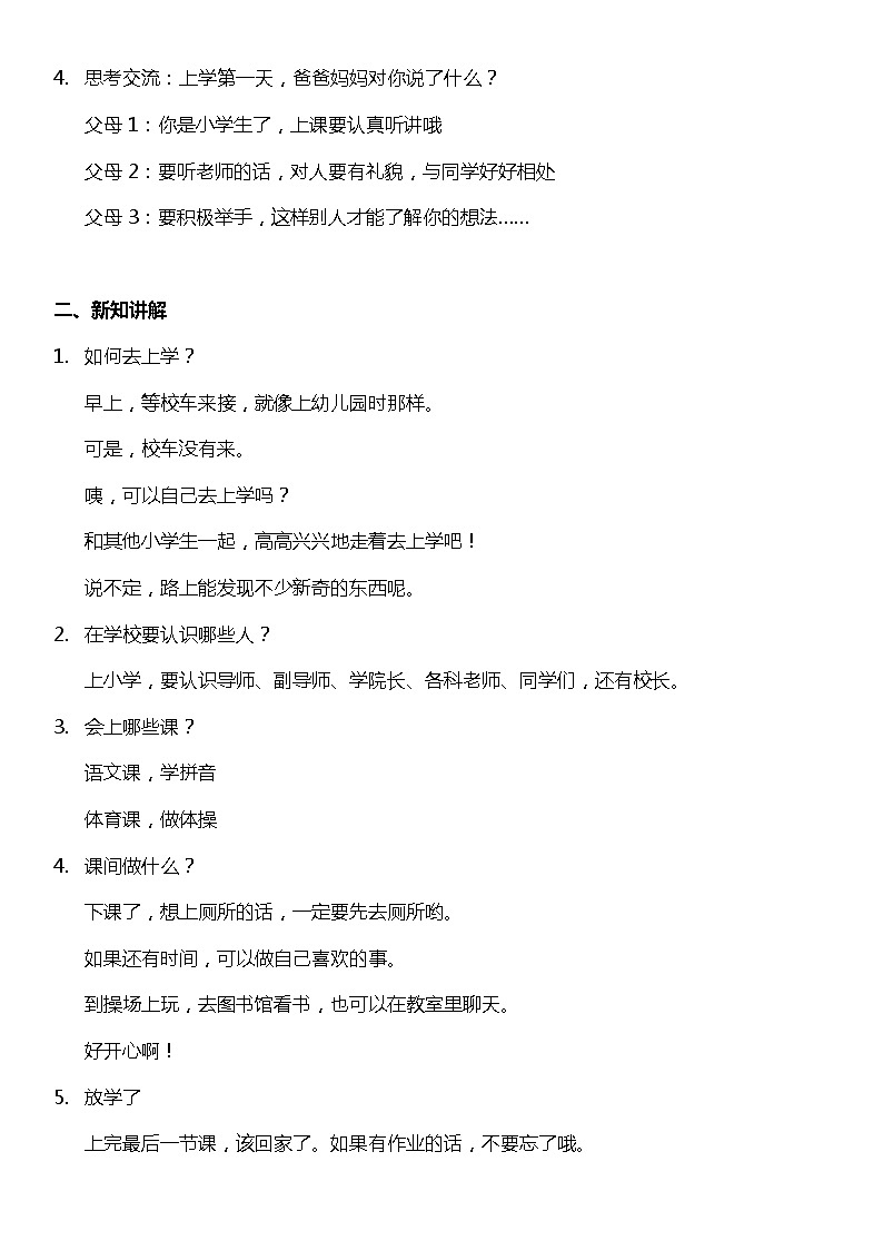 【人教部编版】一上道法  1.1 开开心心上学去 第一课时（课件+教案+素材）02