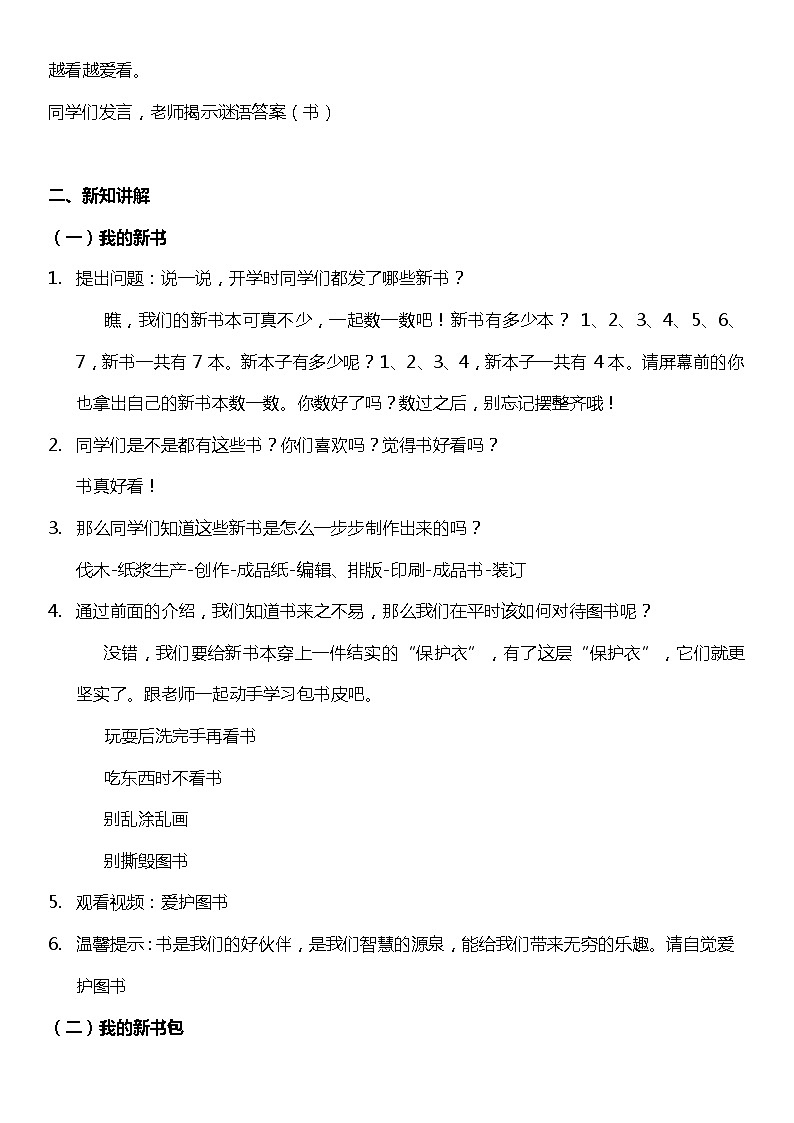 【人教部编版】一上道法  1.2 开开心心上学去 第二课时（课件+教案+素材）02