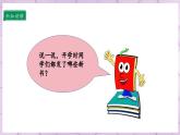 【人教部编版】一上道法  1.2 开开心心上学去 第二课时（课件+教案+素材）