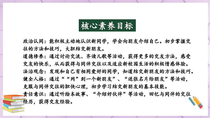 【人教部编版】一上道法  2.1 拉拉手 交朋友 第一课时（课件+教案+素材）02