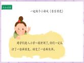 【人教部编版】一上道法  2.1 拉拉手 交朋友 第一课时（课件+教案+素材）