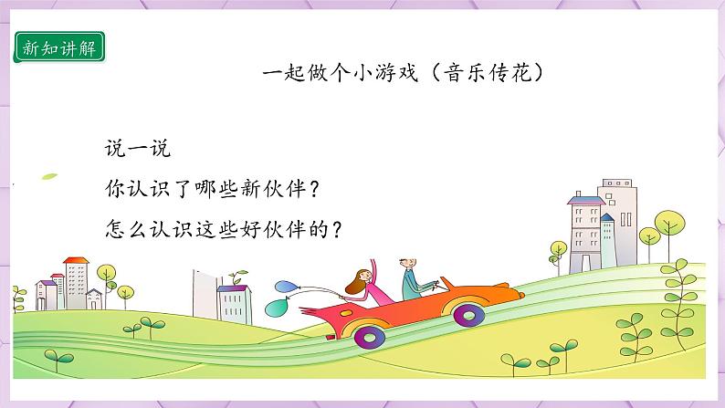 【人教部编版】一上道法  2.1 拉拉手 交朋友 第一课时（课件+教案+素材）06