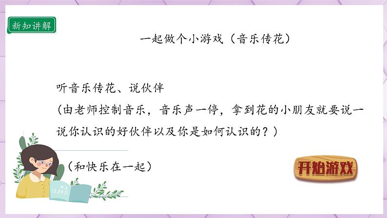 【人教部编版】一上道法  2.1 拉拉手 交朋友 第一课时（课件+教案+素材）07