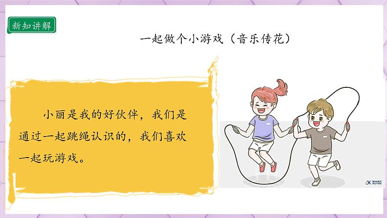 【人教部编版】一上道法  2.1 拉拉手 交朋友 第一课时（课件+教案+素材）08