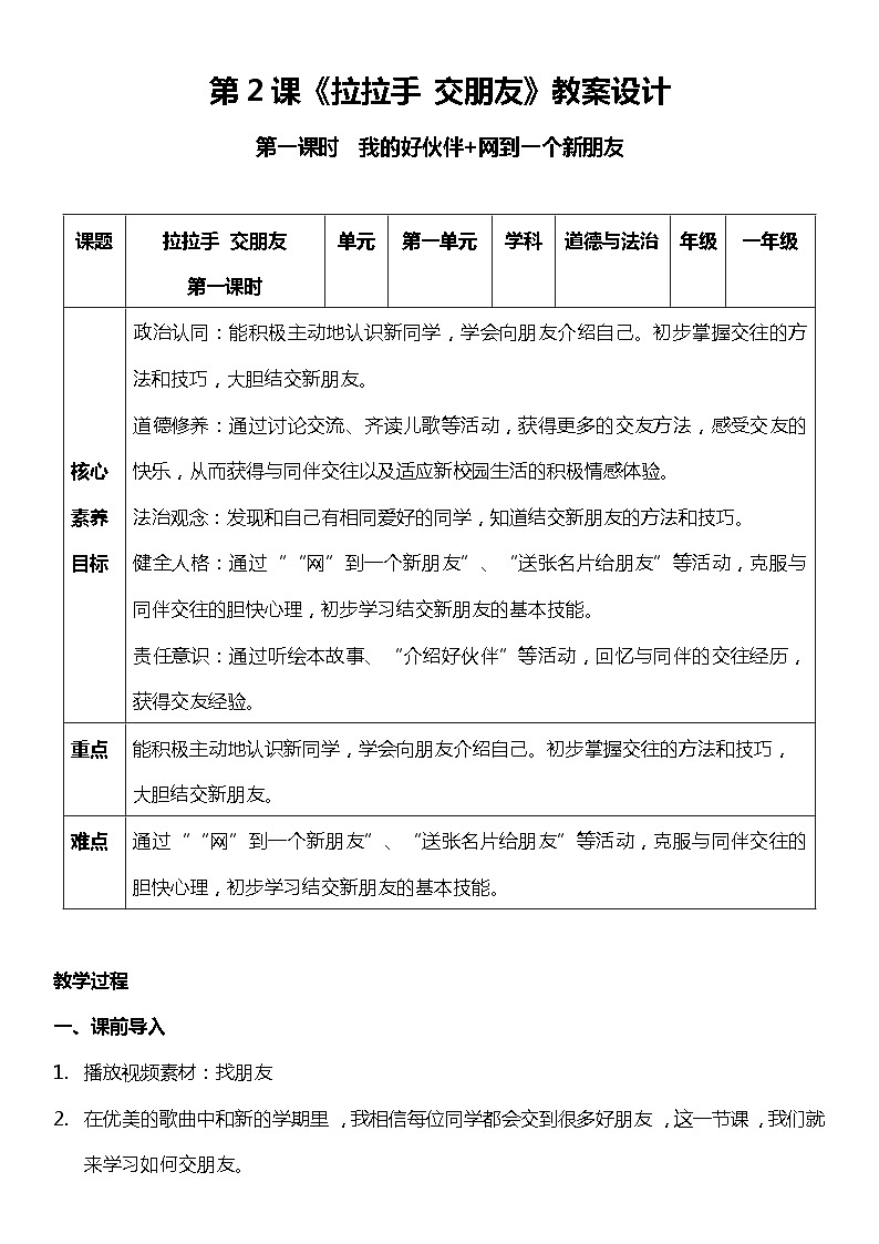 【人教部编版】一上道法  2.1 拉拉手 交朋友 第一课时（课件+教案+素材）01