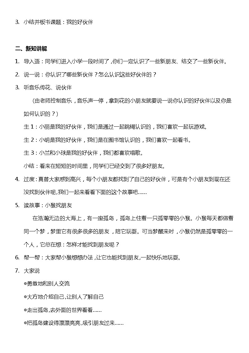 【人教部编版】一上道法  2.1 拉拉手 交朋友 第一课时（课件+教案+素材）02