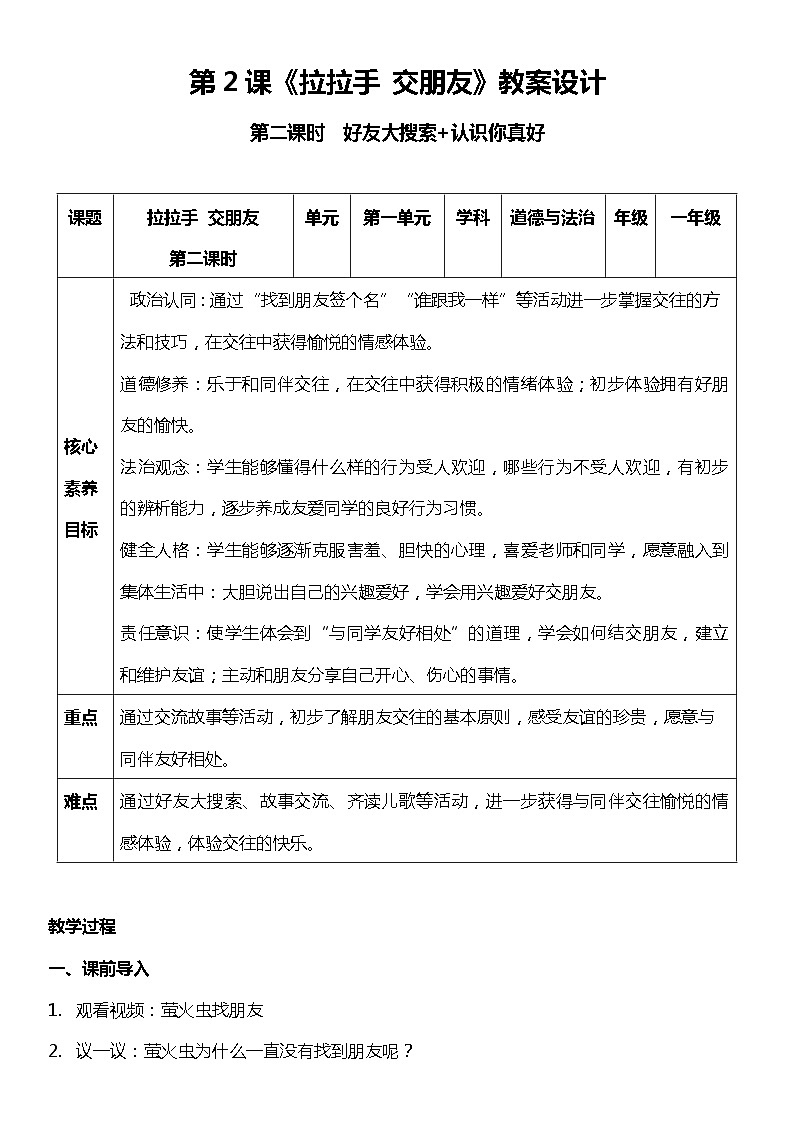 （核心素养目标）2.2 拉拉手 交朋友 第一课时  教案设计第1页