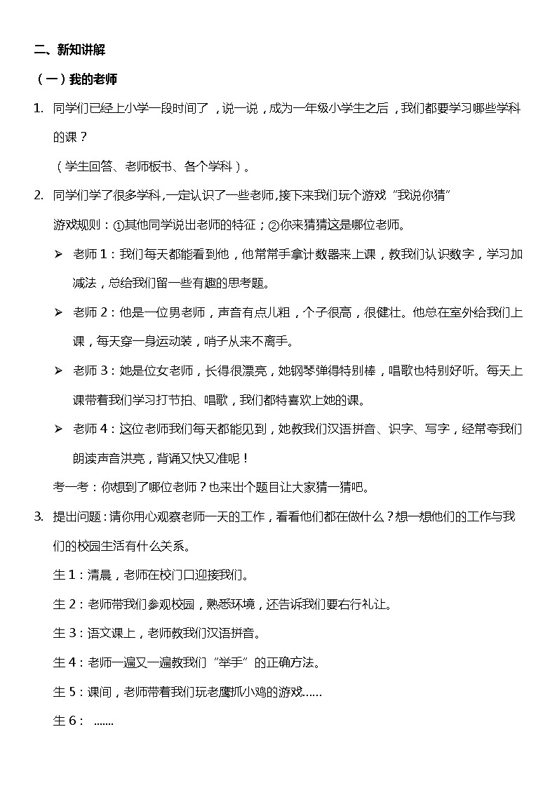 【人教部编版】一上道法  3.1 我认识您了 第一课时（课件+教案+素材）02