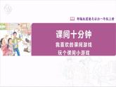 【人教部編版】一上道法  7.1 課間十分鐘 第一課時(shí)（課件+教案+素材）