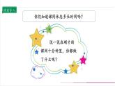 【人教部編版】一上道法  7.1 課間十分鐘 第一課時(shí)（課件+教案+素材）