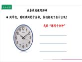 【人教部編版】一上道法  7.1 課間十分鐘 第一課時(shí)（課件+教案+素材）