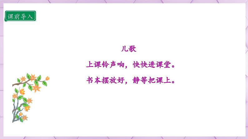 【人教部编版】一上道法  8.1 上课了 第一课时（课件+教案+素材）03