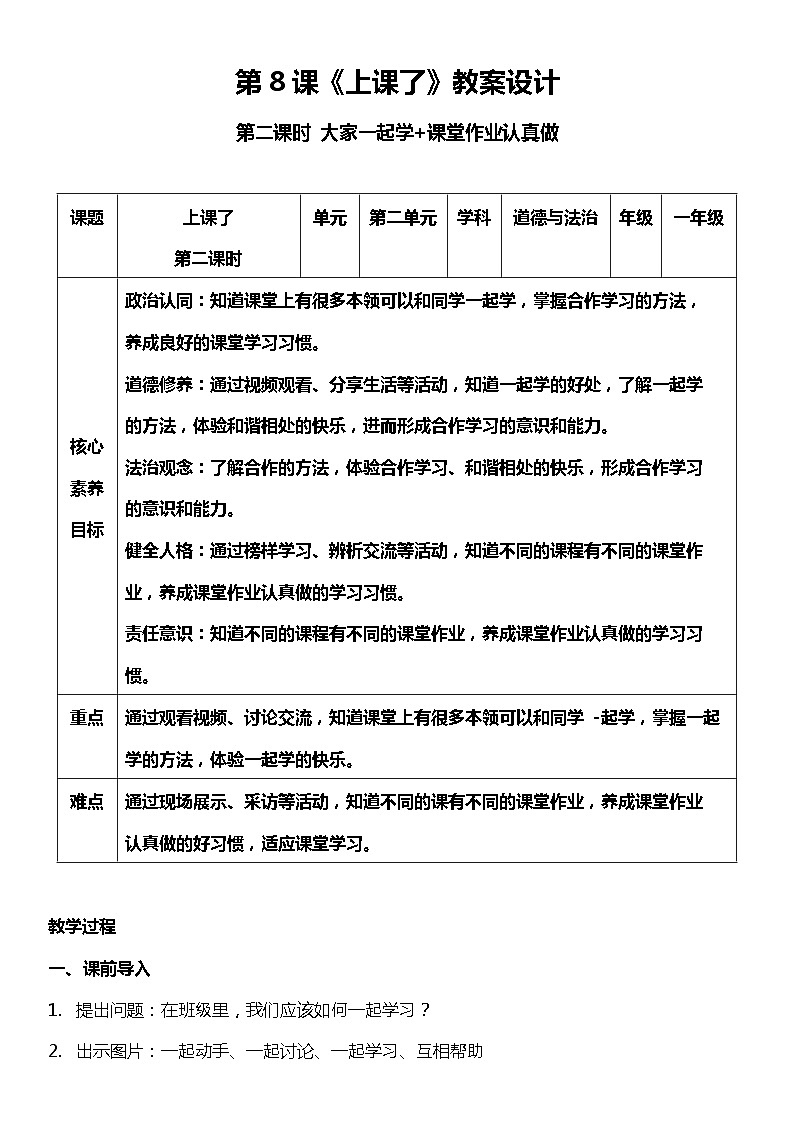【人教部编版】一上道法  8.2 上课了 第二课时（课件+教案+素材）01