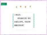 【人教部編版】一上道法  10.2 吃飯有講究 第二課時（課件+教案+素材）