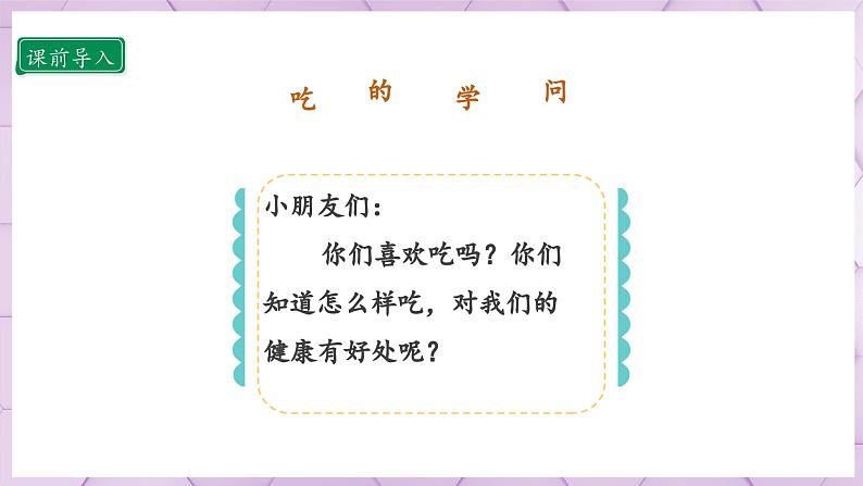 10.2 吃饭有讲究 第二课时第3页