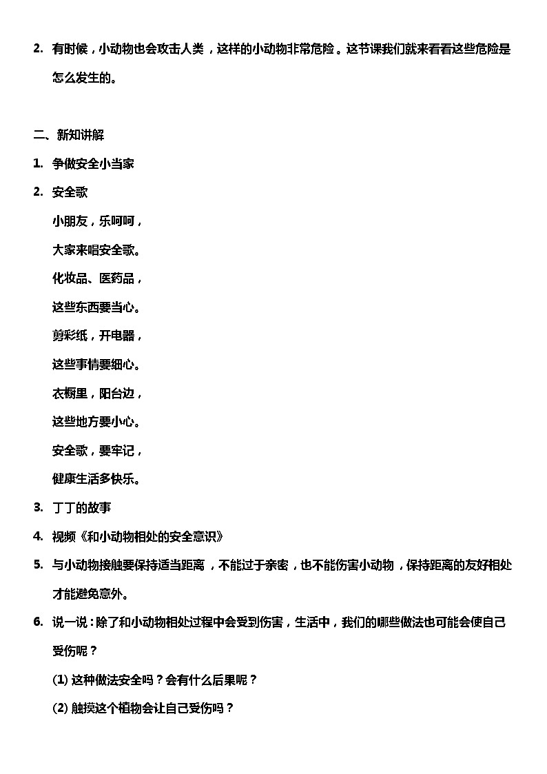 【人教部编版】一上道法  11.2 别伤着自己 第二课时（课件+教案+素材）02