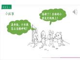 【人教部編版】一上道法  12.1 早睡早起 第一課時(shí)（課件+教案+素材）
