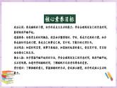 【人教部編版】一上道法  12.2 早睡早起 第二課時(shí)（課件+教案+素材）