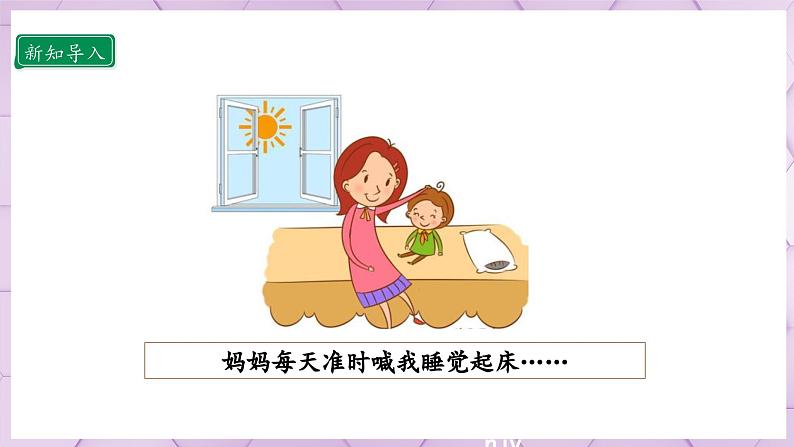 【人教部编版】一上道法  12.2 早睡早起 第二课时（课件+教案+素材）04